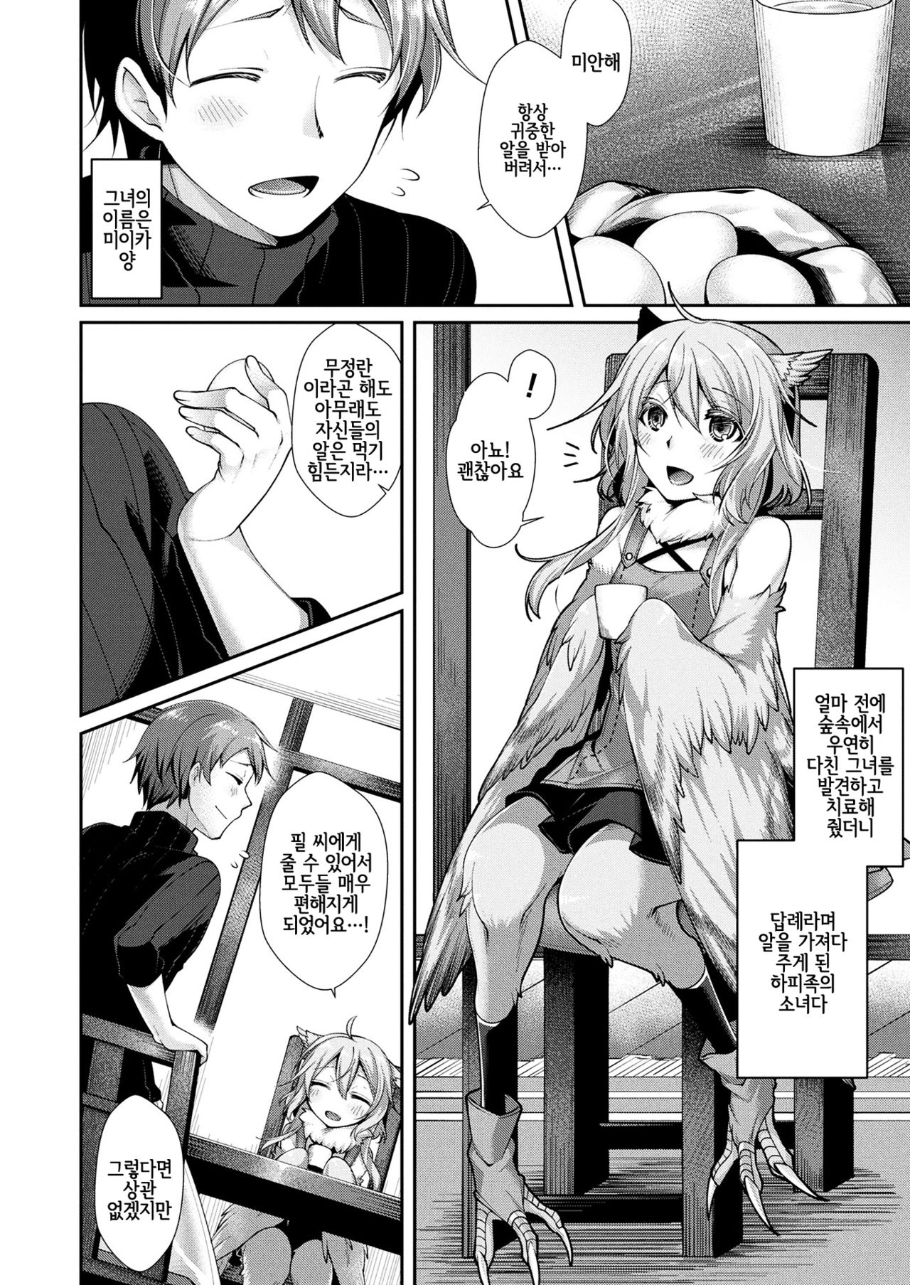 Shiawase Tamago no Tsukurikata page 2 full