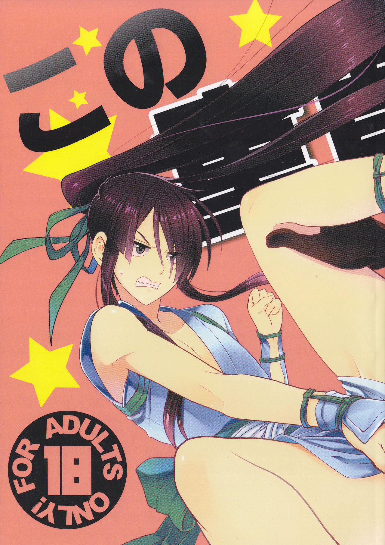 Kono Doutei Elf ga! page 2 full