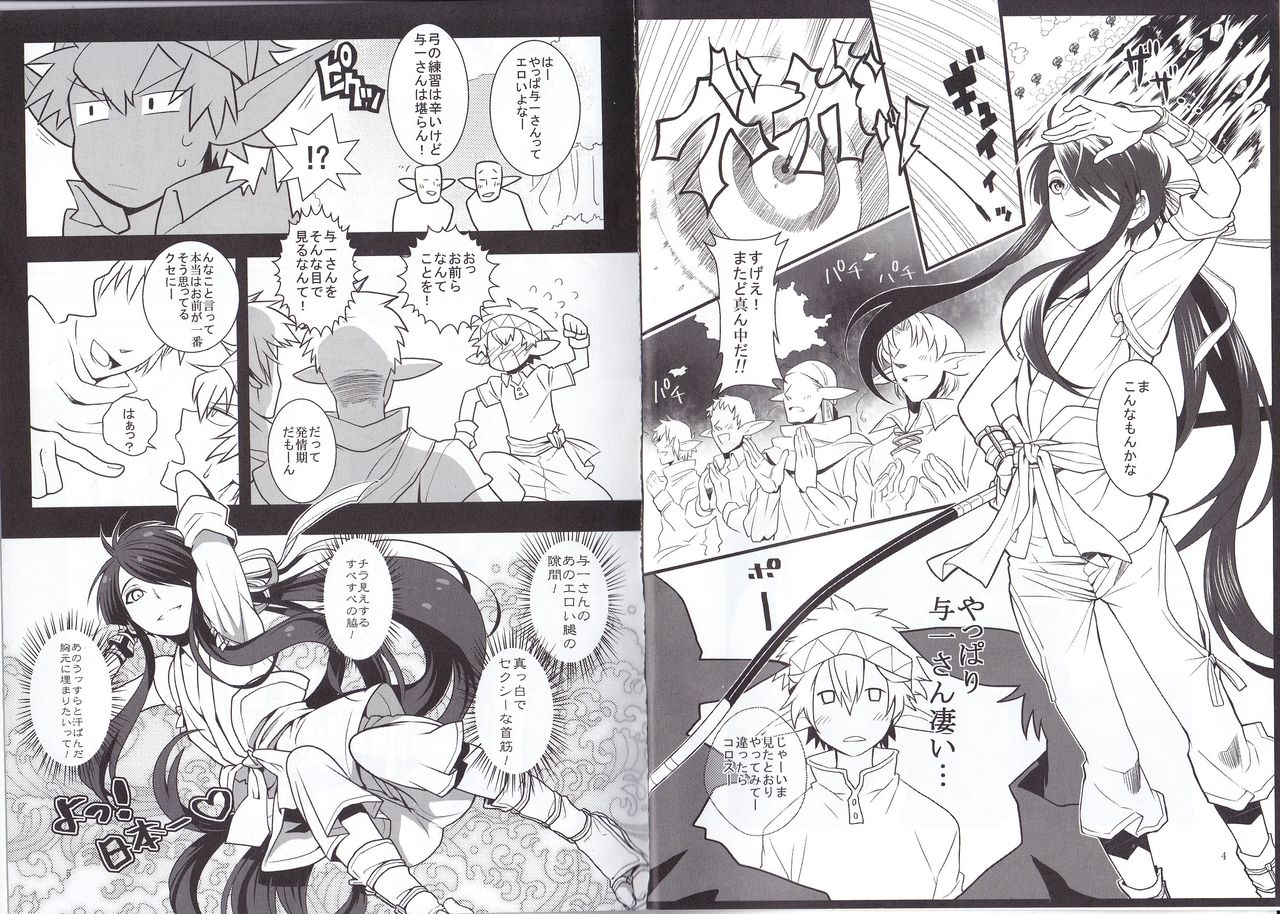 Kono Doutei Elf ga! page 4 full