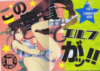 Kono Doutei Elf ga! cover