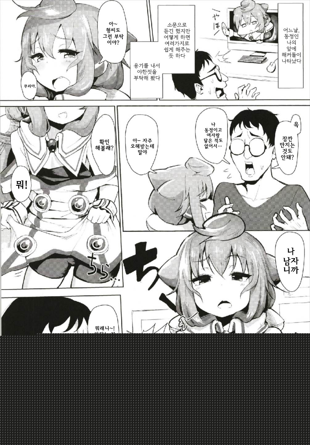 Master, Pakohame Shiyo | 마스터어 마구밖기 하자 page 4 full
