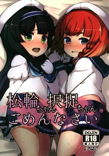 Matsuwa-chan Etorofu-chan Gomennasai cover