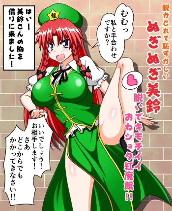 Nuginugi Meiling &amp; One Shota Koumakan cover