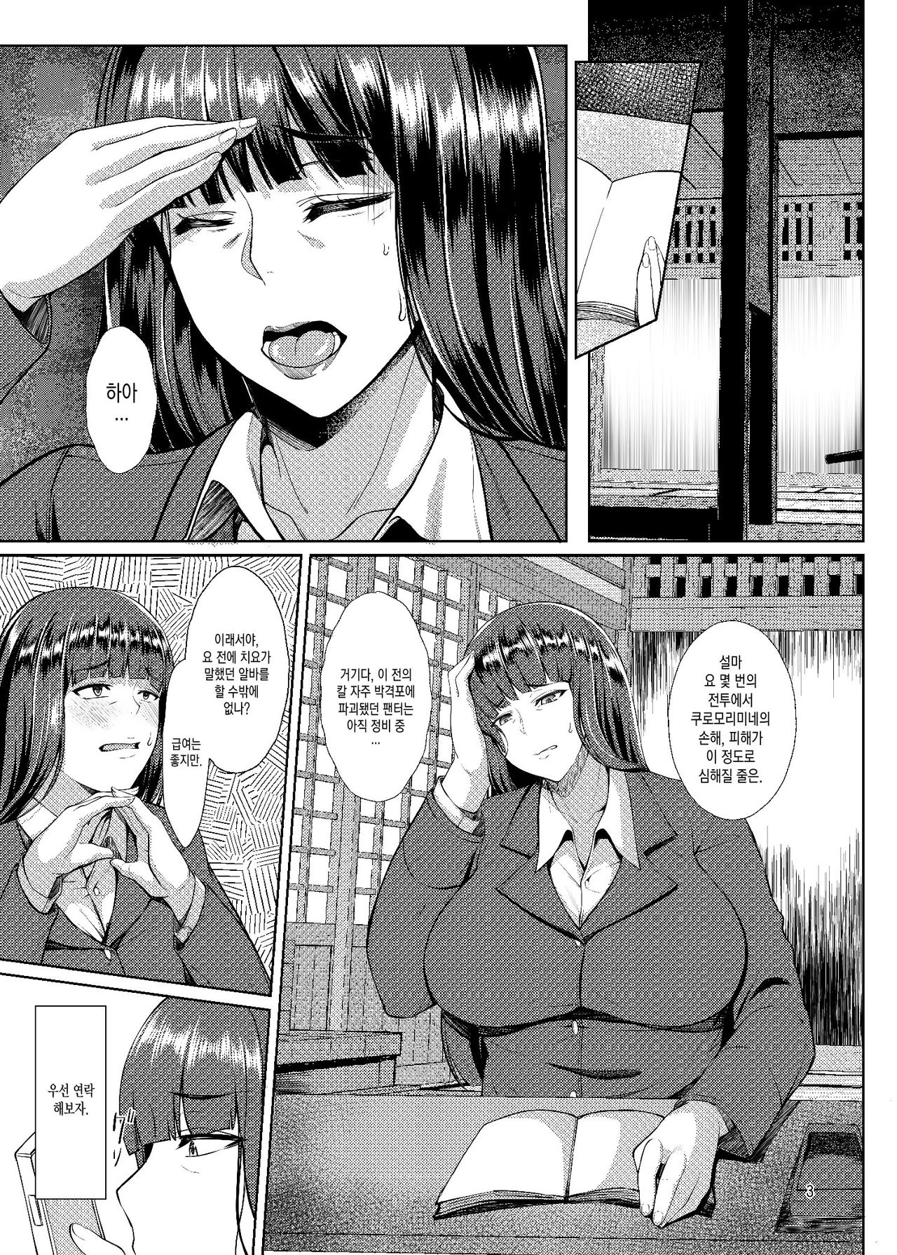 Nishizumi Fuuzoku-ryuu page 3 full
