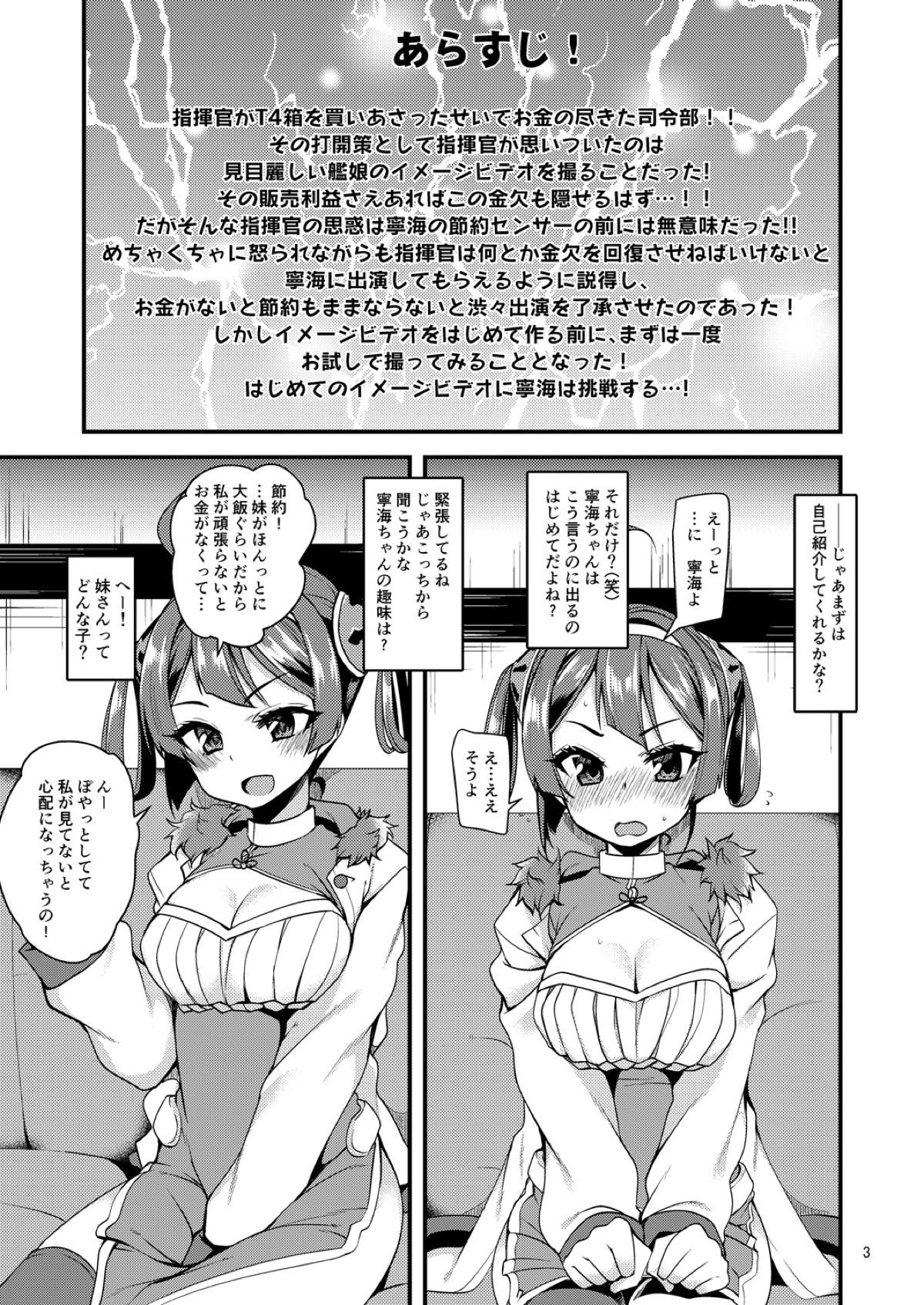 Ning Hai no Image Video Taikenki page 3 full
