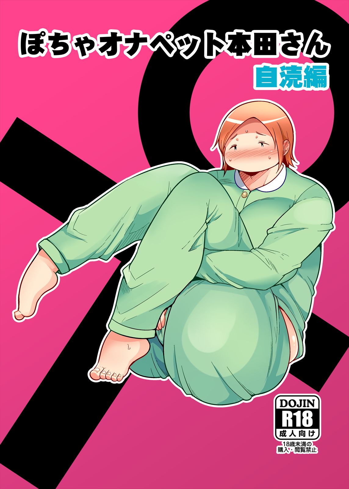 Pocha OnaPet Honda-san Jitoku Hen + Omake page 2 full