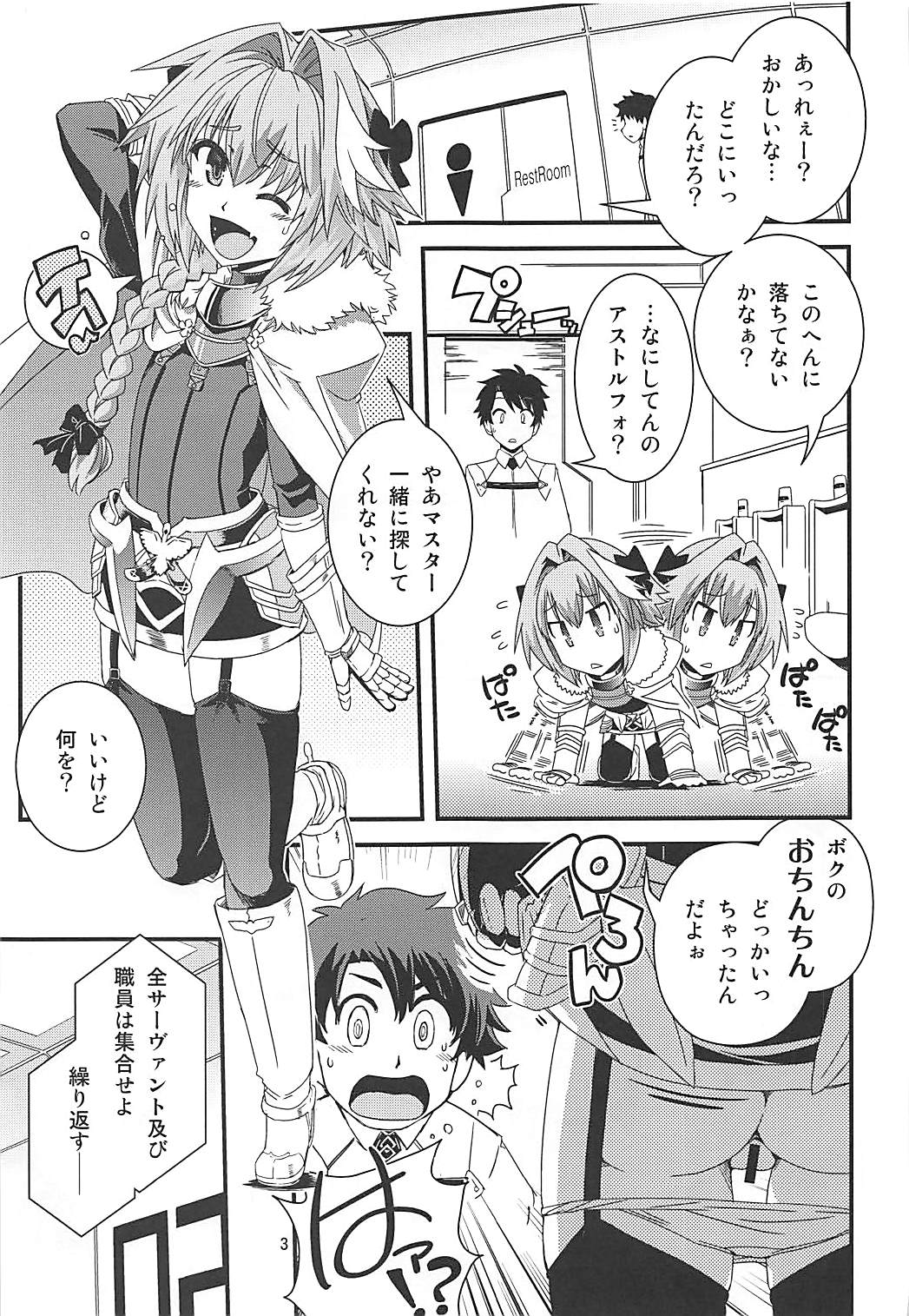 Mash &amp; Astolfo Tokuinten Shoushitsu Jiken page 2 full