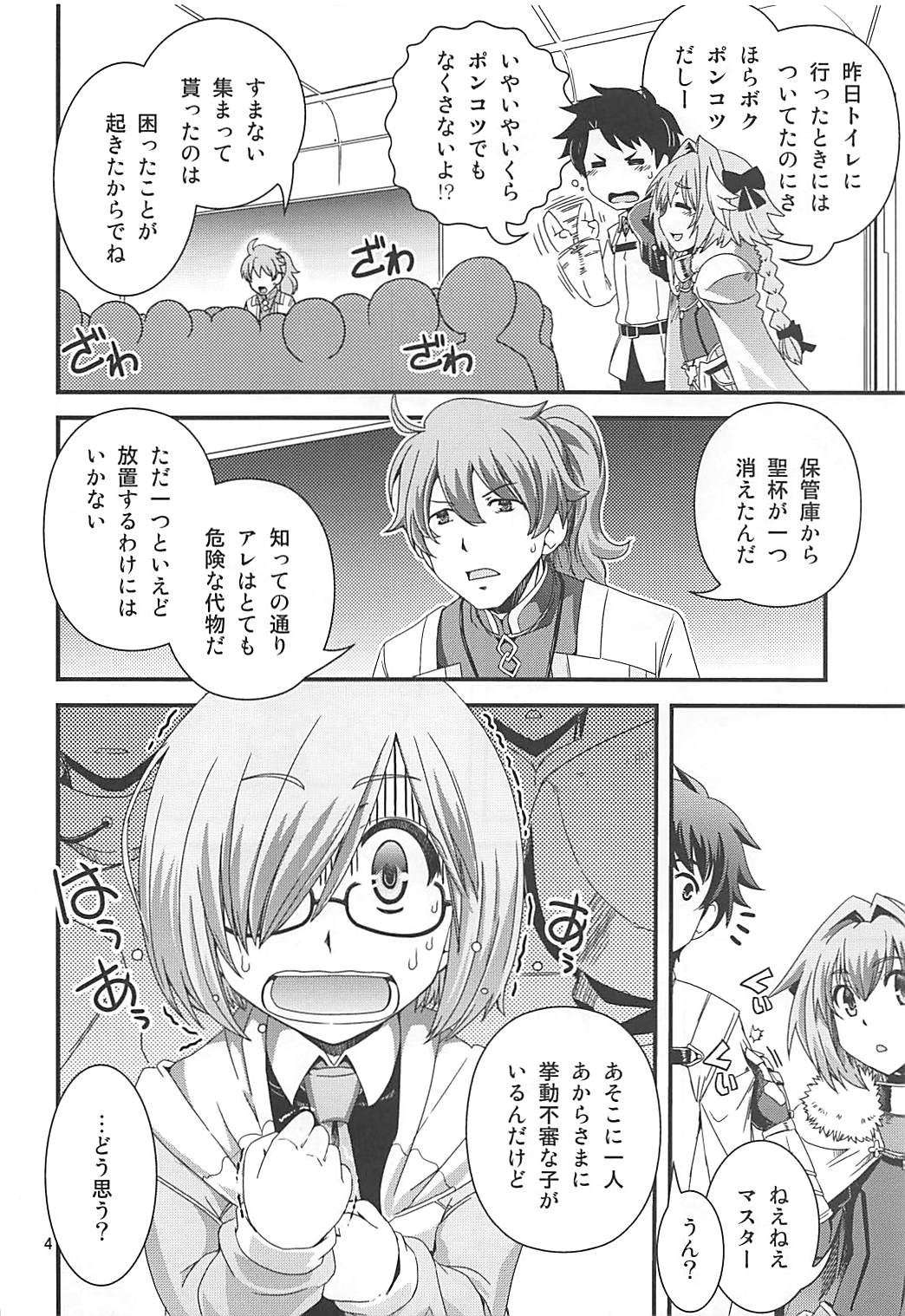 Mash &amp; Astolfo Tokuinten Shoushitsu Jiken page 3 full