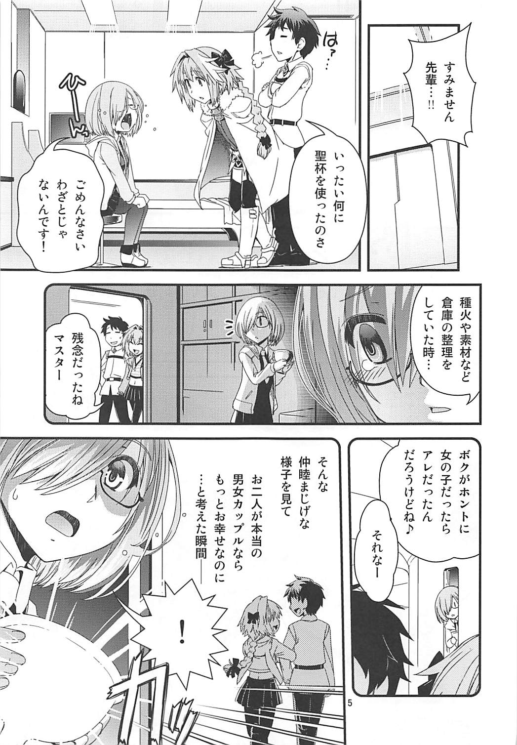 Mash &amp; Astolfo Tokuinten Shoushitsu Jiken page 4 full