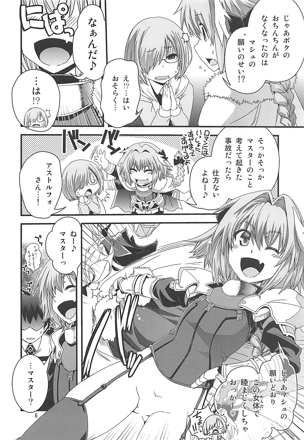 Mash &amp; Astolfo Tokuinten Shoushitsu Jiken page 5 full