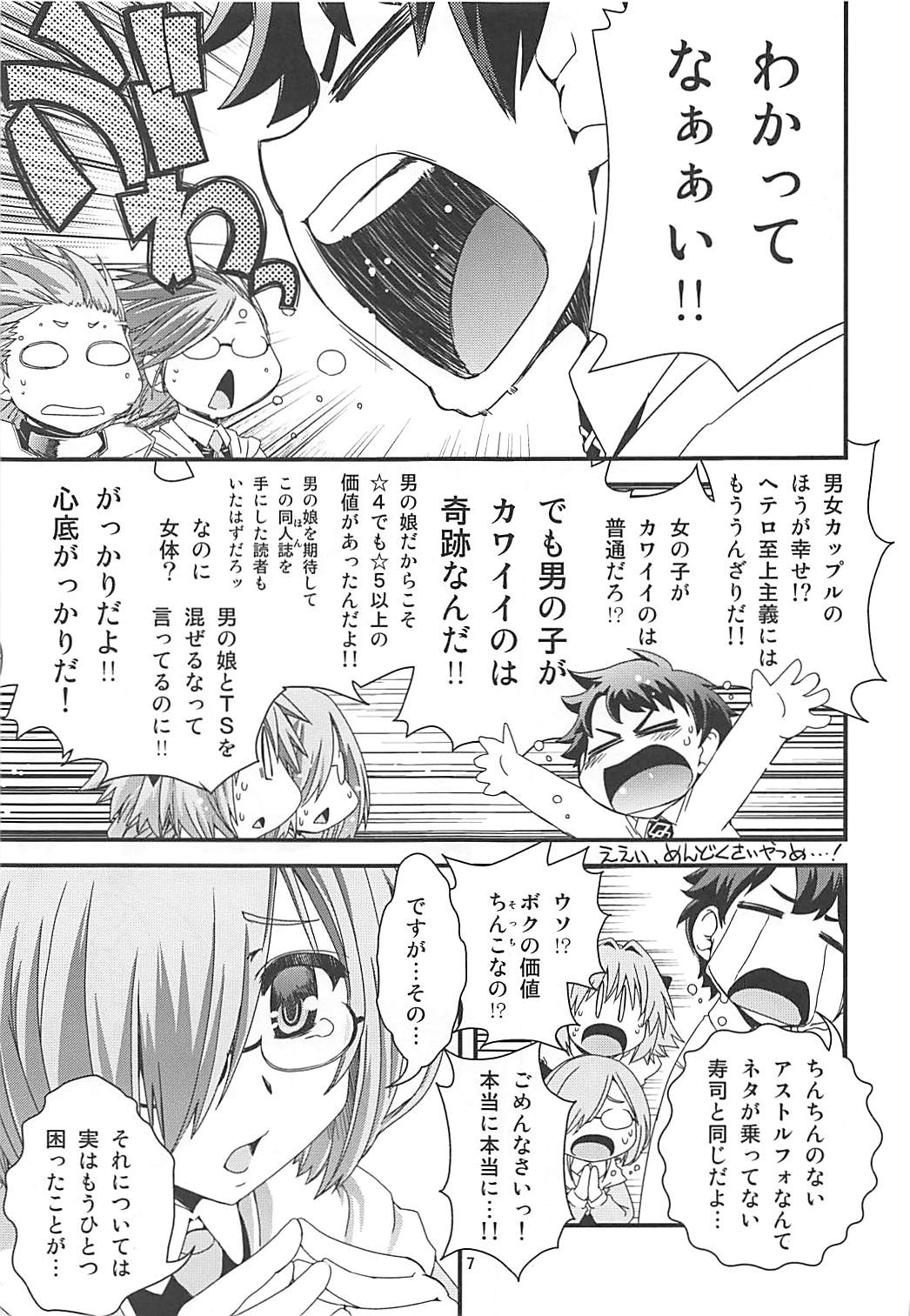 Mash &amp; Astolfo Tokuinten Shoushitsu Jiken page 6 full
