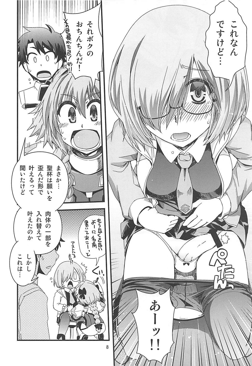 Mash &amp; Astolfo Tokuinten Shoushitsu Jiken page 7 full