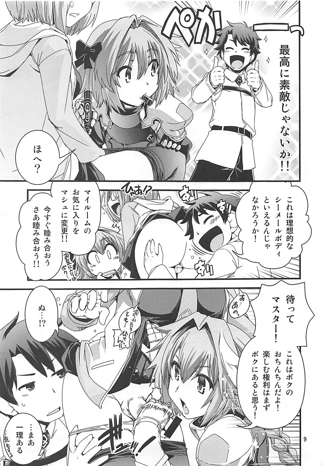 Mash &amp; Astolfo Tokuinten Shoushitsu Jiken page 8 full