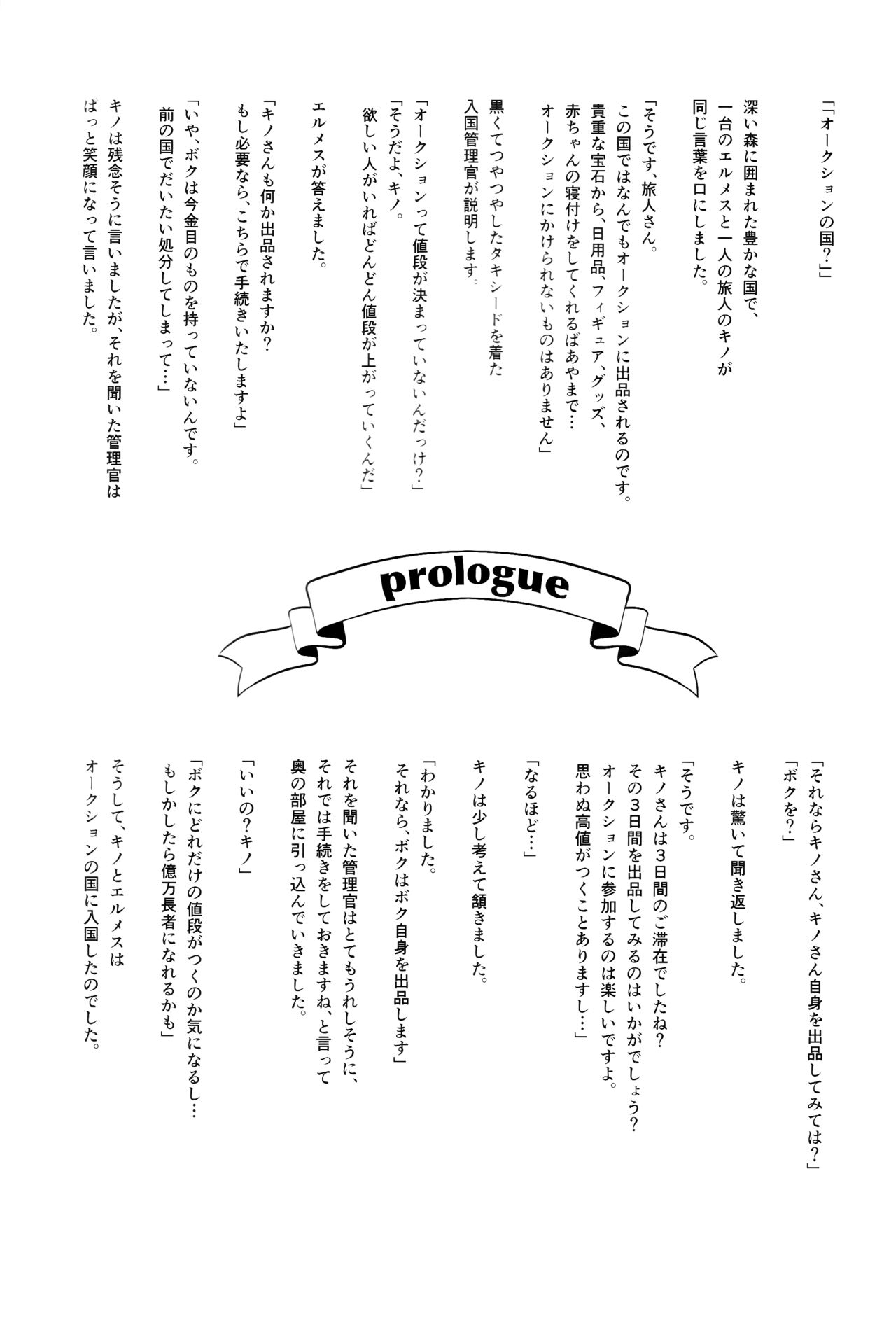 Fuun na Tabibito no Hanashi 2 page 2 full