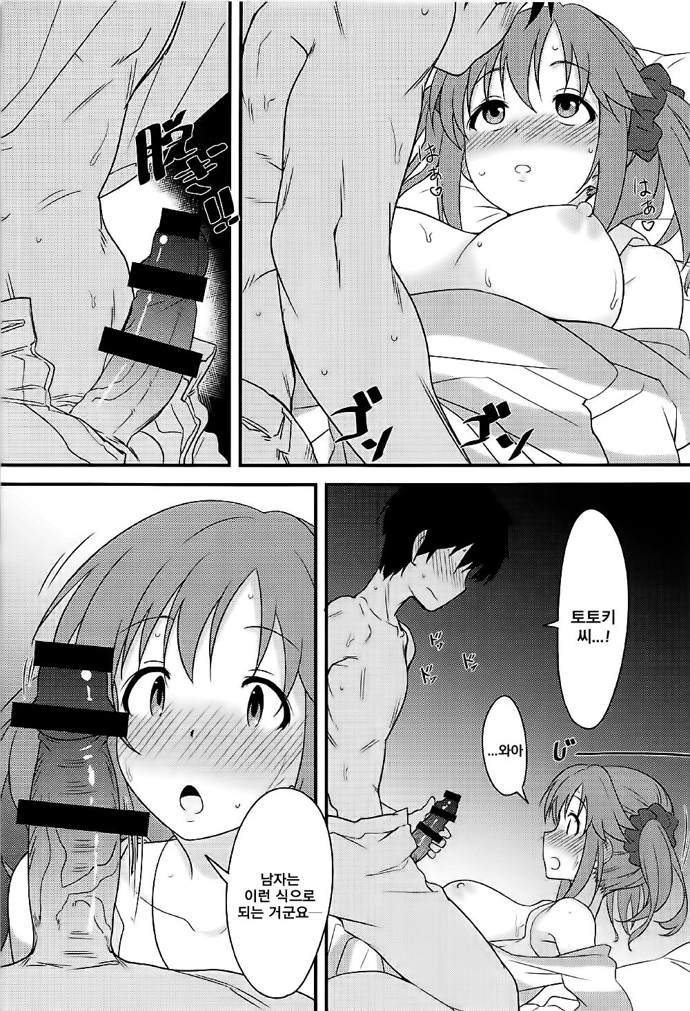 Nandaka Sukoshi, Atsukunai desu ka? | 왠지좀, 덥지않나요? page 10 full