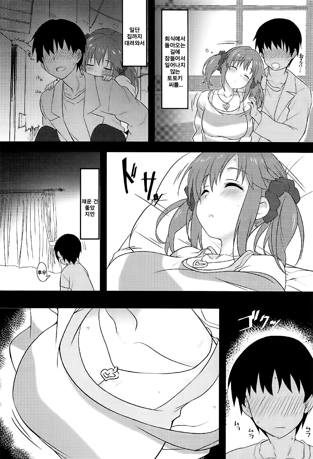 Nandaka Sukoshi, Atsukunai desu ka? | 왠지좀, 덥지않나요? page 5 full