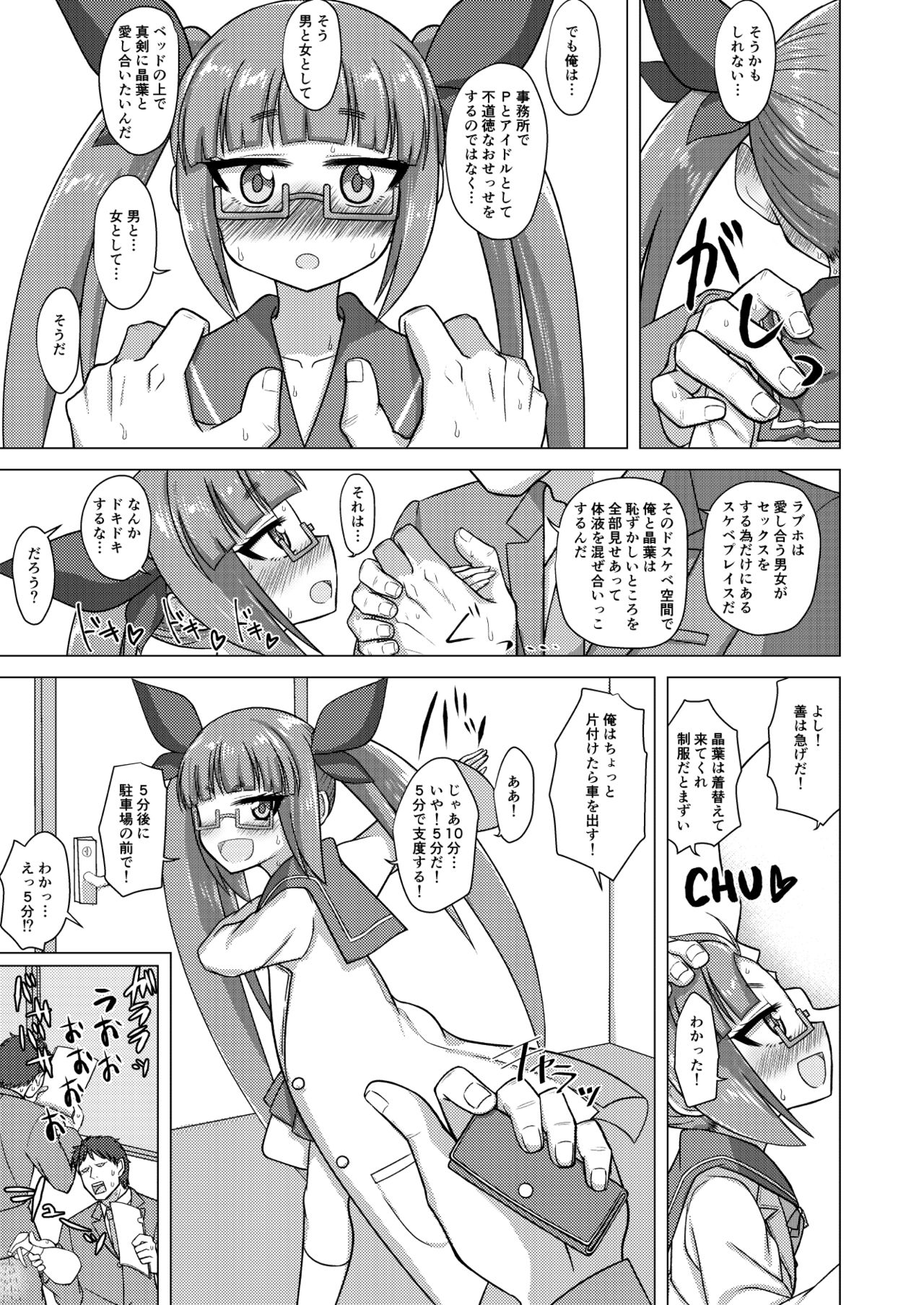 商品名または私は如何にして心配するのを止めて池袋晶葉を愛するようになったか page 10 full