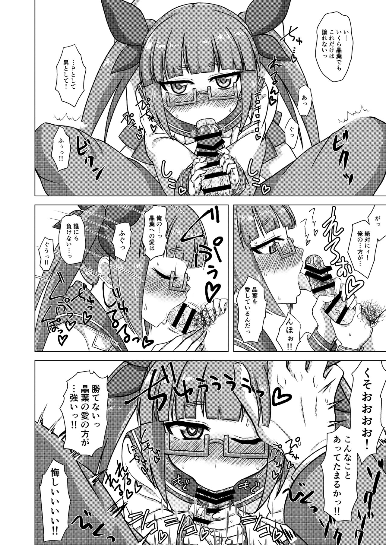 商品名または私は如何にして心配するのを止めて池袋晶葉を愛するようになったか page 3 full
