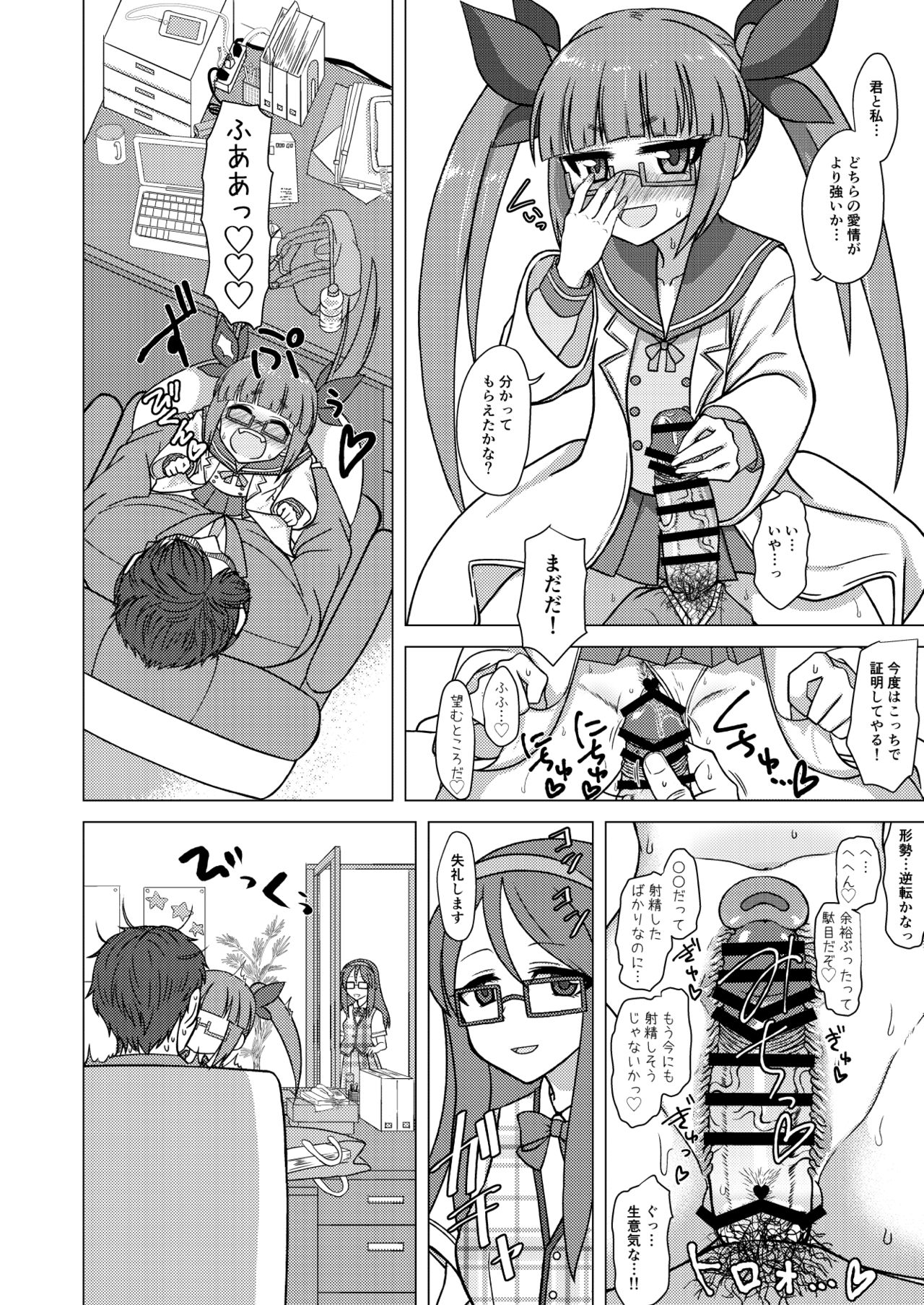 商品名または私は如何にして心配するのを止めて池袋晶葉を愛するようになったか page 5 full