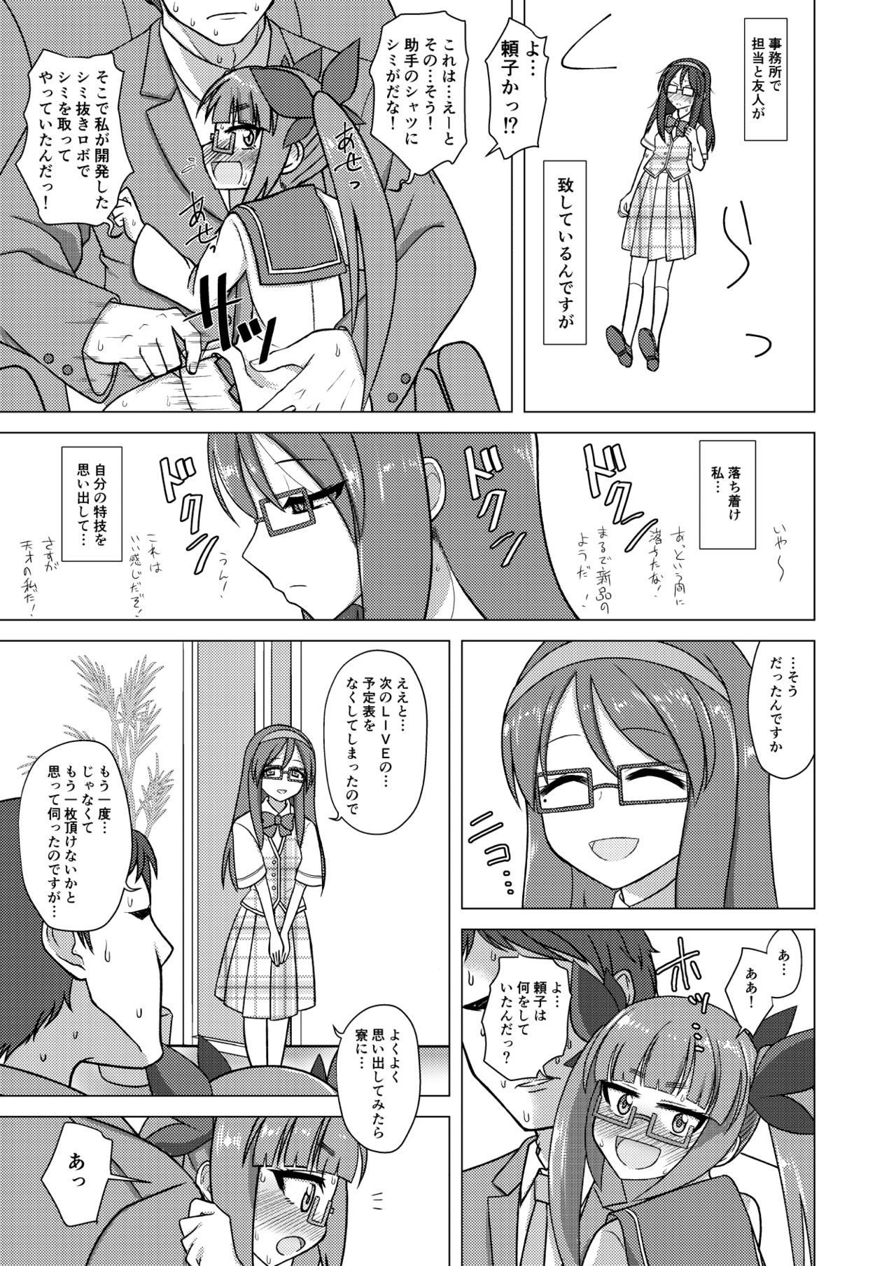 商品名または私は如何にして心配するのを止めて池袋晶葉を愛するようになったか page 6 full
