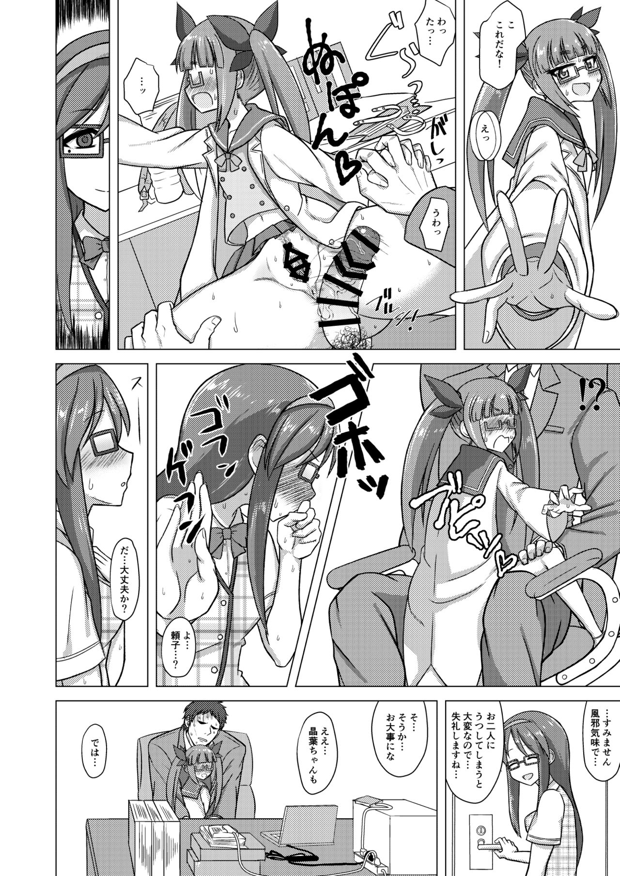 商品名または私は如何にして心配するのを止めて池袋晶葉を愛するようになったか page 7 full