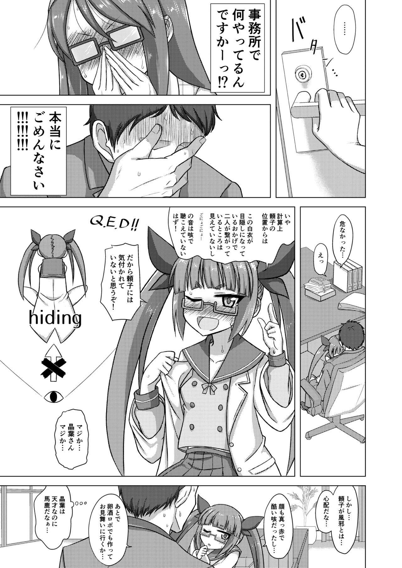 商品名または私は如何にして心配するのを止めて池袋晶葉を愛するようになったか page 8 full