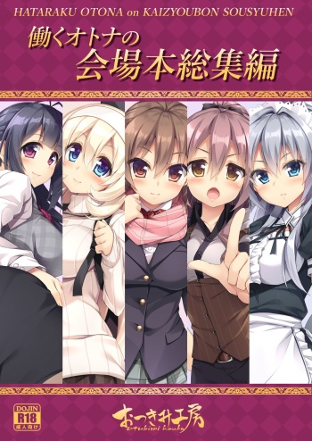HATARAKU OTONA no KAIZYOUBON SOUSYUHEN cover