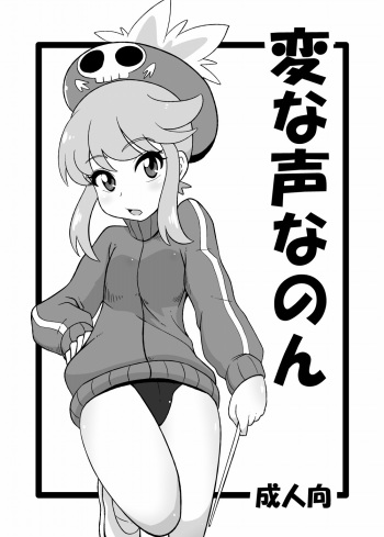 Hen na Koe Nanon cover