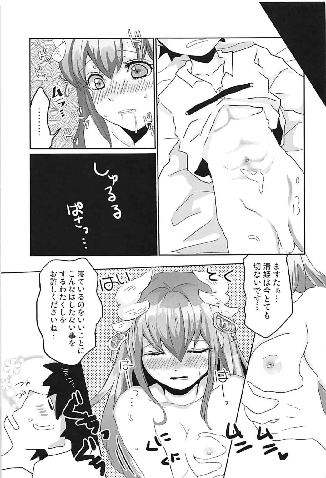 Shizuka ni Dekinai page 8 full