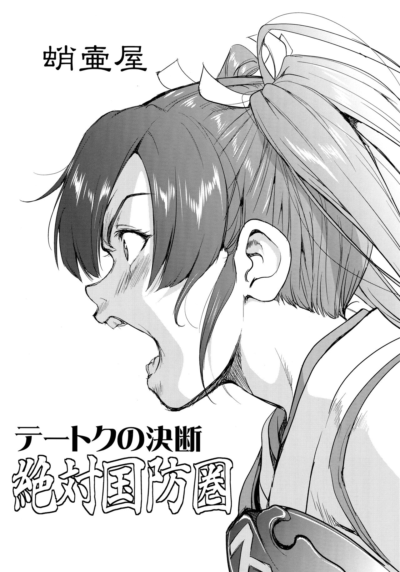 Teitoku no Ketsudan Zettai Kokubouken page 2 full