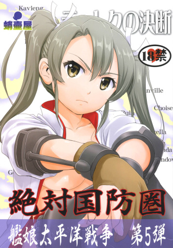 Teitoku no Ketsudan Zettai Kokubouken cover