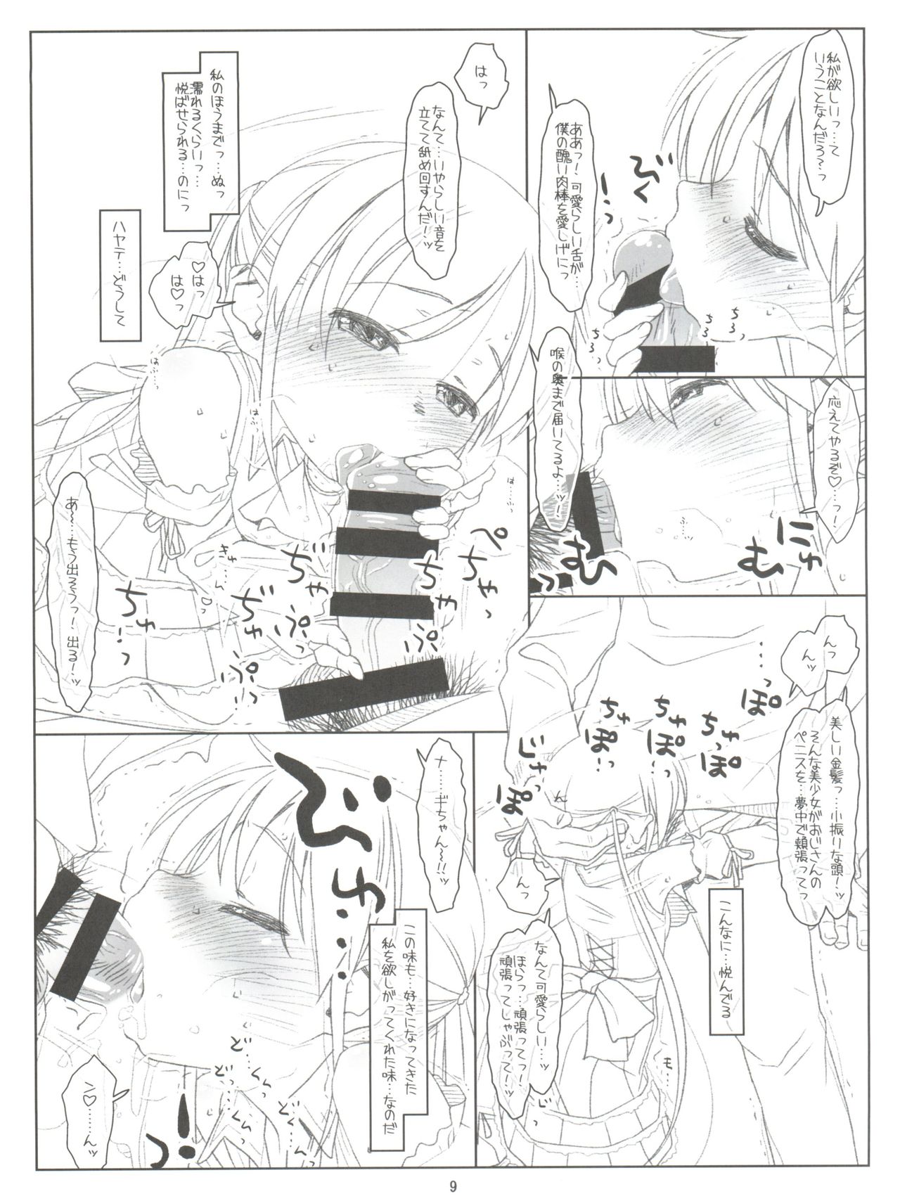 Sanzenin Nagi wa Erabarenai page 9 full