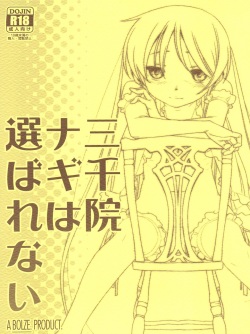 (COMIC1☆11) [bolze. (rit.)] Sanzenin Nagi wa Erabarenai (Hayate no Gotoku!)