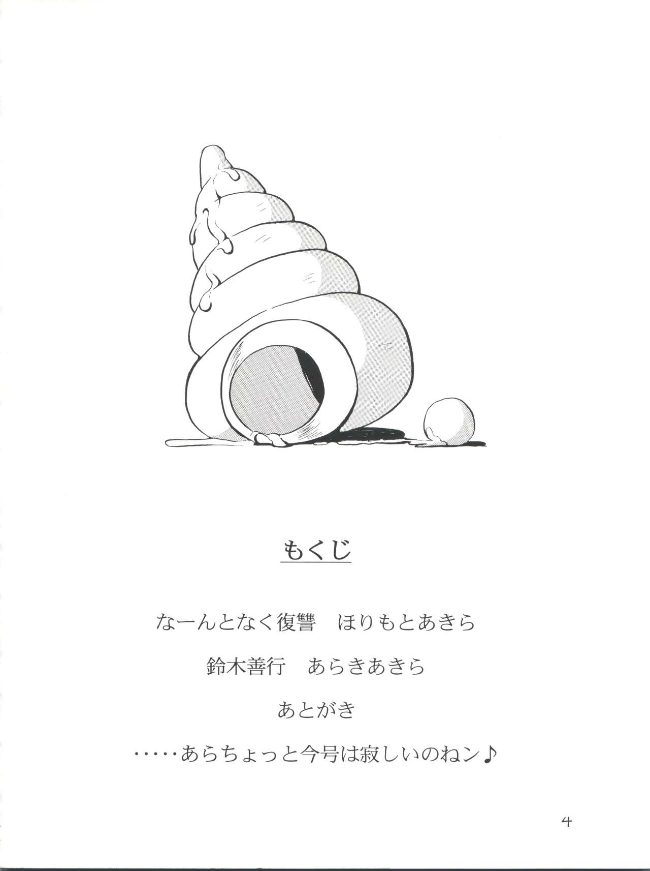 Amamori 6 page 4 full