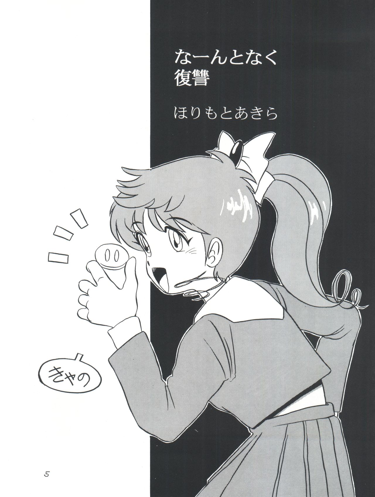 Amamori 6 page 5 full