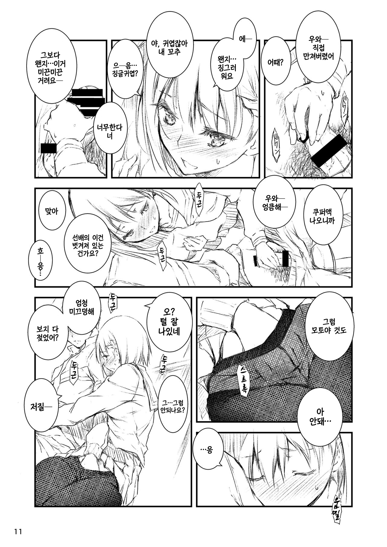 Houkago Tectonics | 방과후 텍토닉스 page 10 full