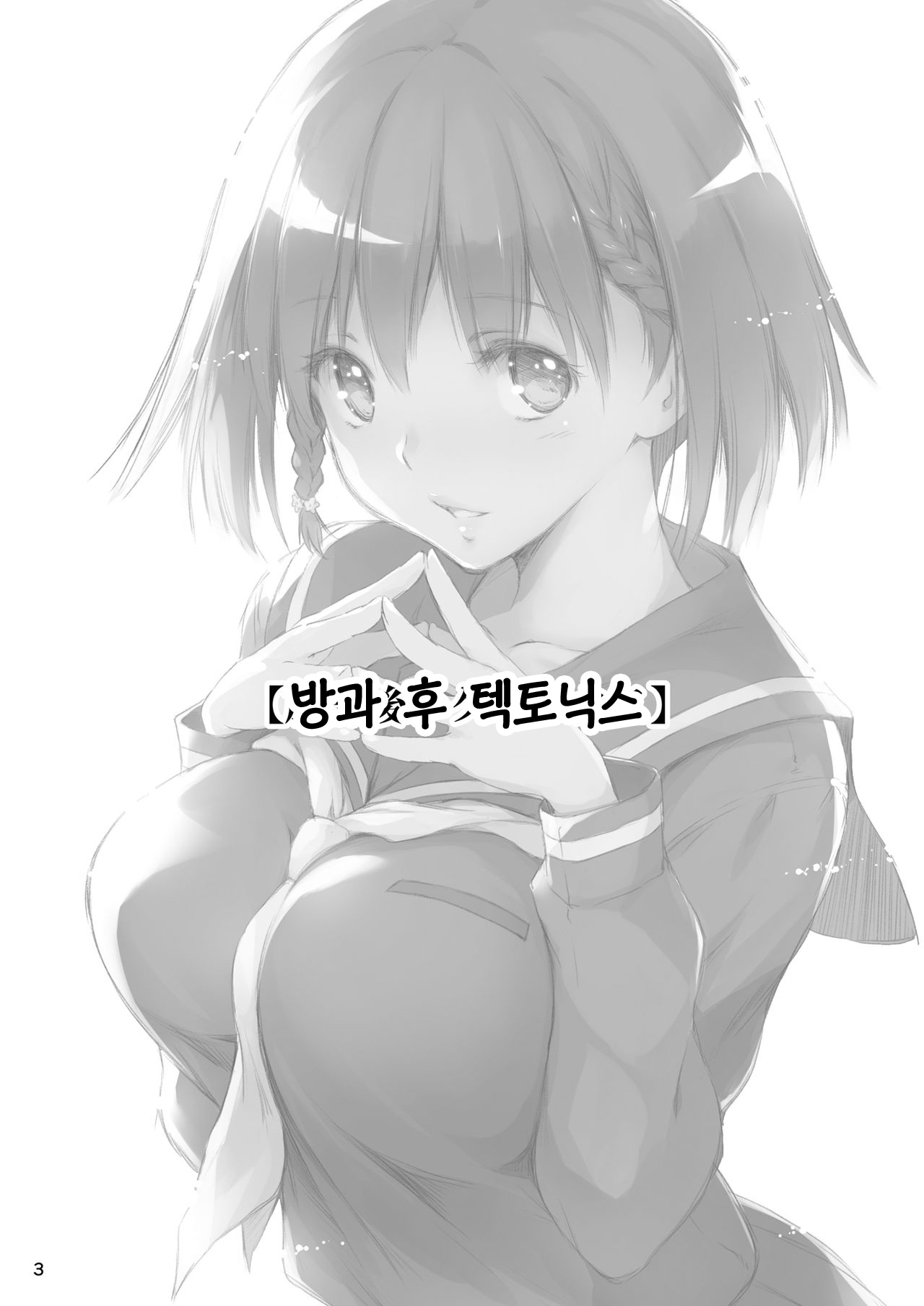 Houkago Tectonics | 방과후 텍토닉스 page 2 full