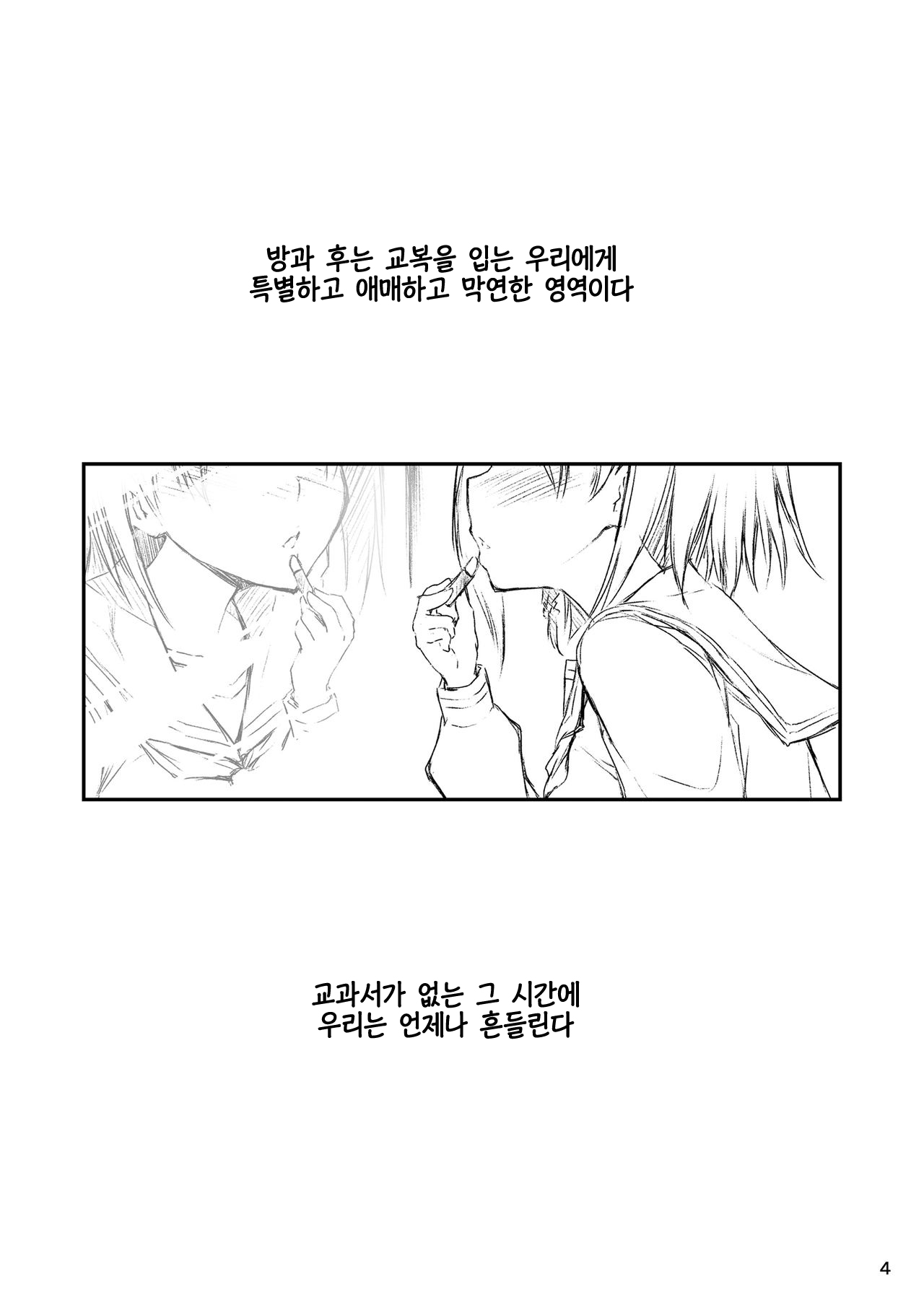 Houkago Tectonics | 방과후 텍토닉스 page 3 full