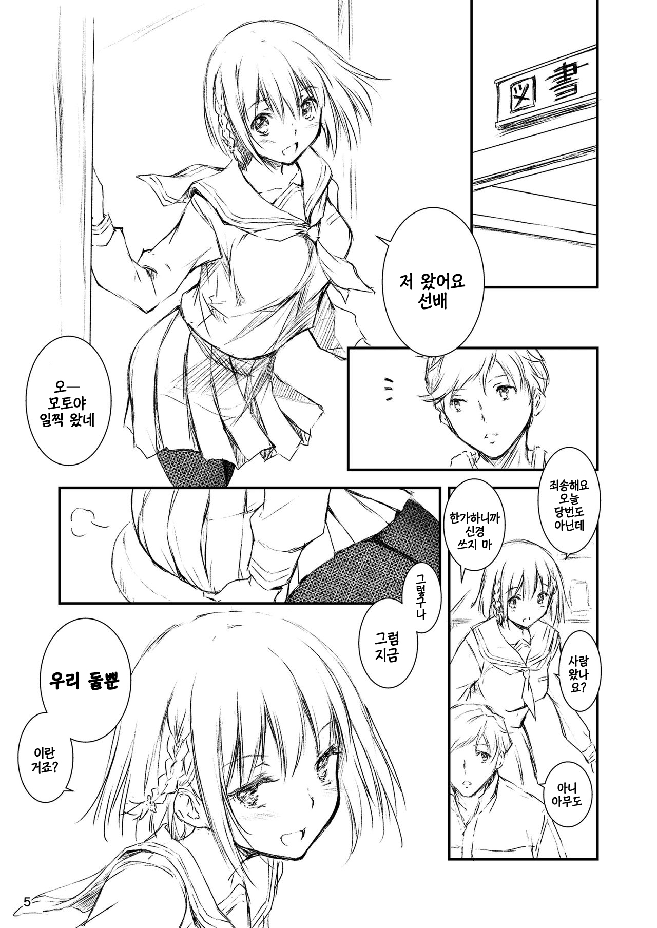 Houkago Tectonics | 방과후 텍토닉스 page 4 full