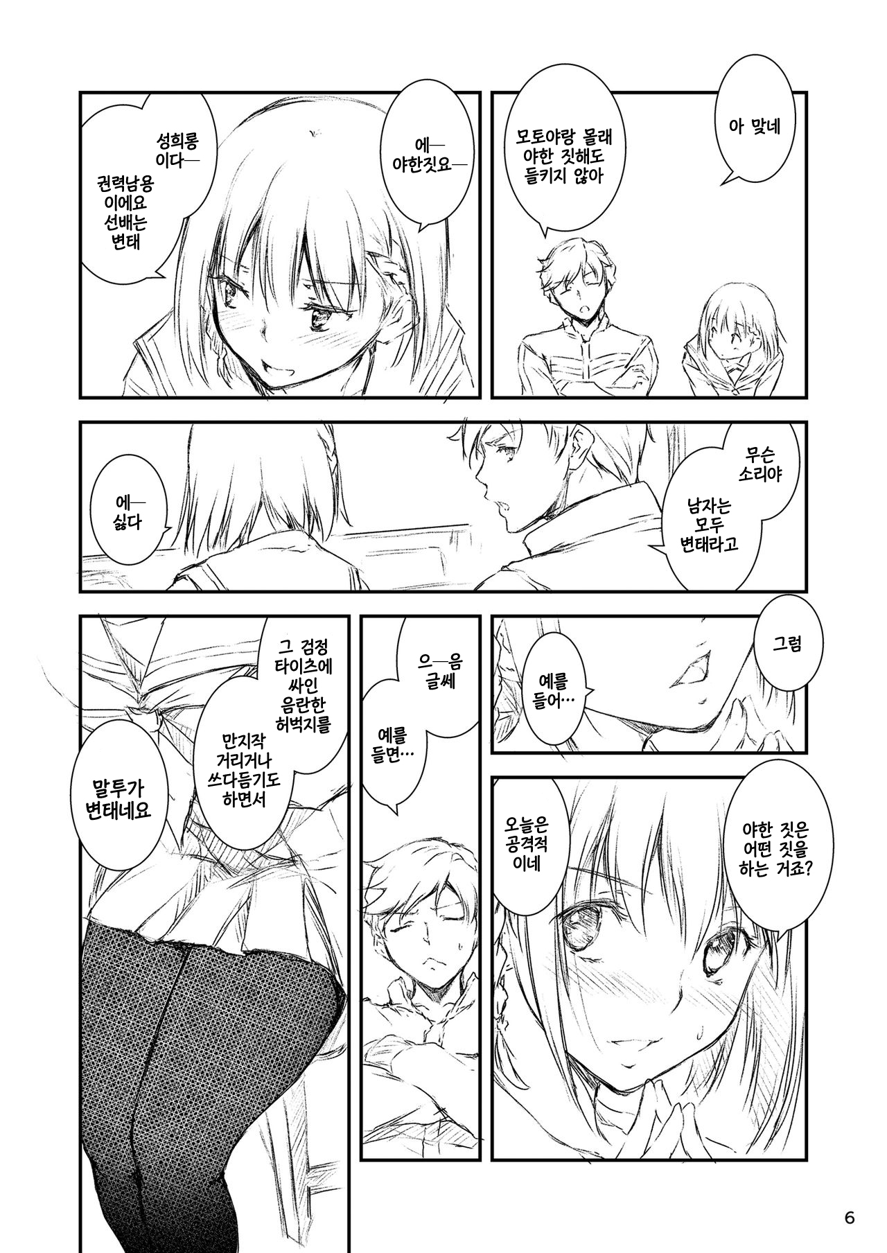 Houkago Tectonics | 방과후 텍토닉스 page 5 full