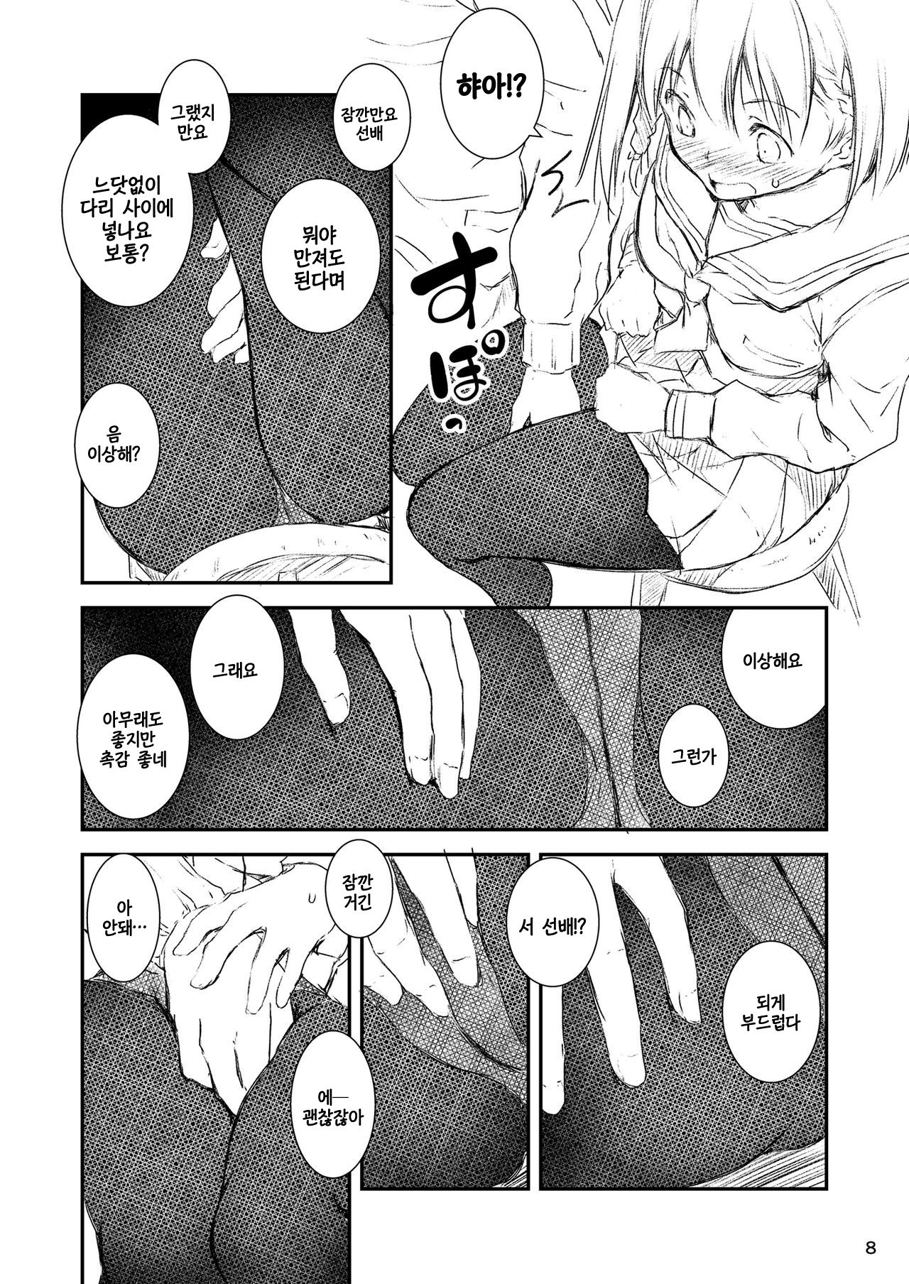 Houkago Tectonics | 방과후 텍토닉스 page 7 full