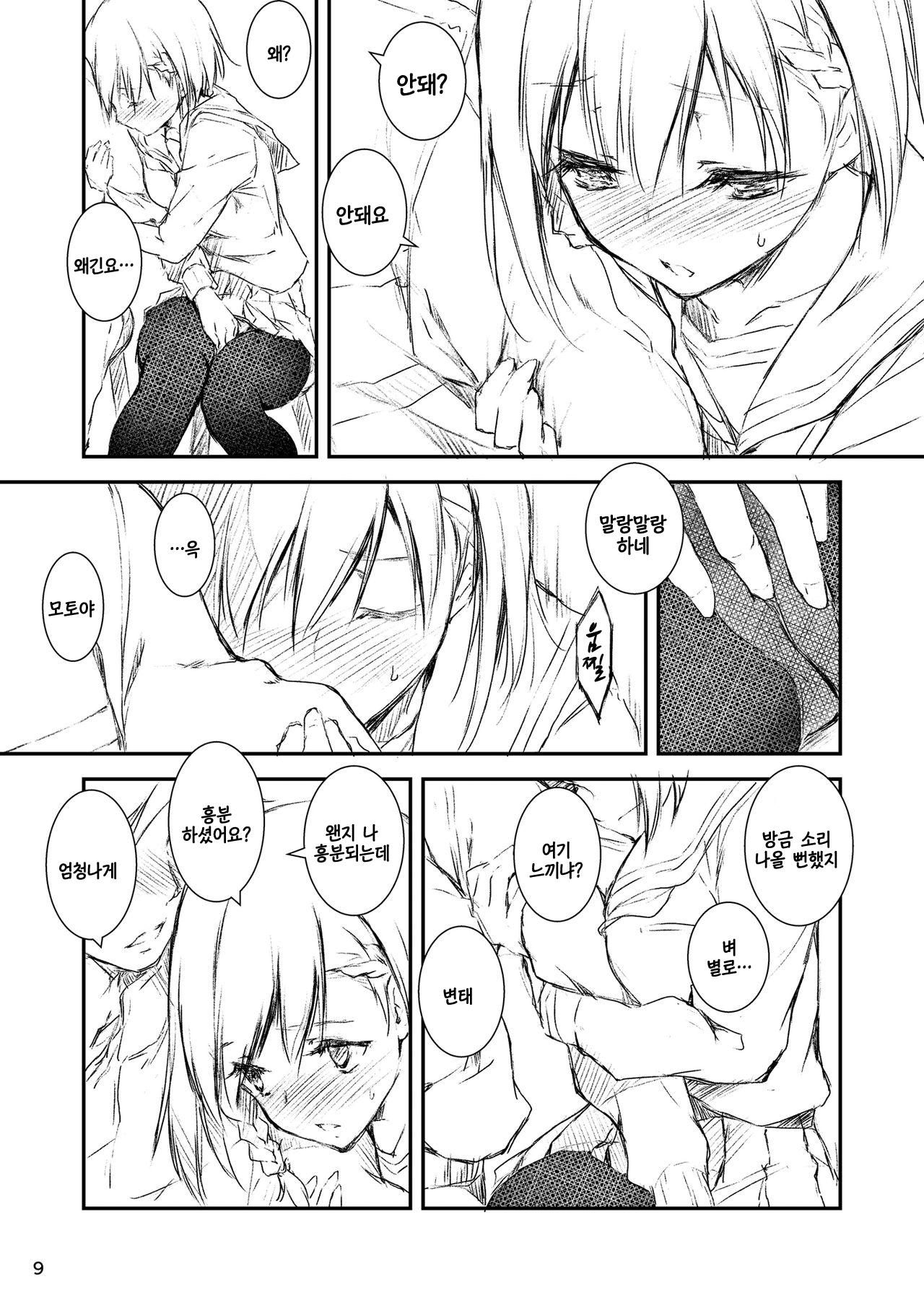 Houkago Tectonics | 방과후 텍토닉스 page 8 full