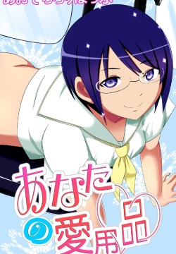 Anata no Aiyouhin