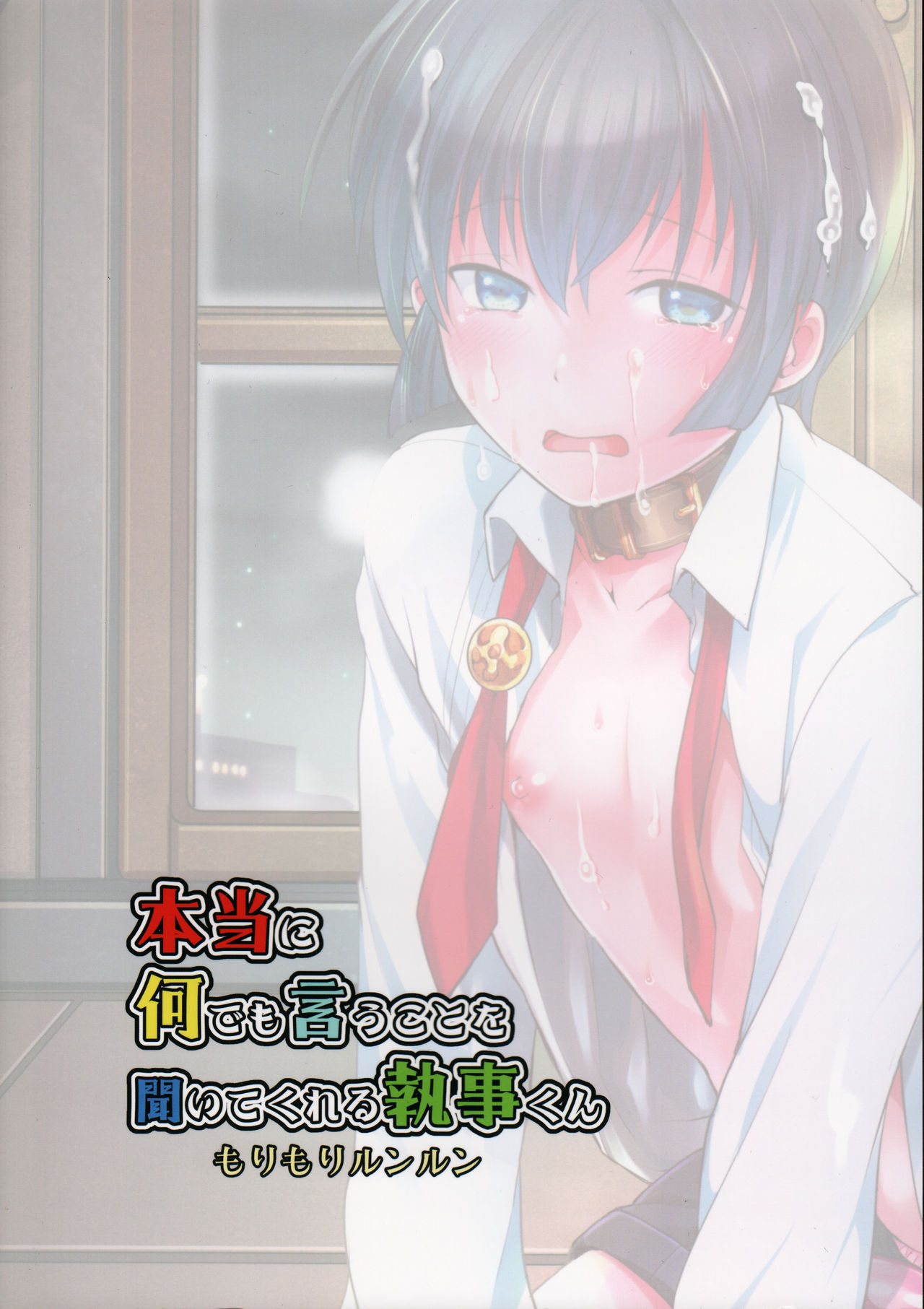 Hontou ni Nandemo Iukoto o Kiite Kureru Shitsuji-kun page 2 full