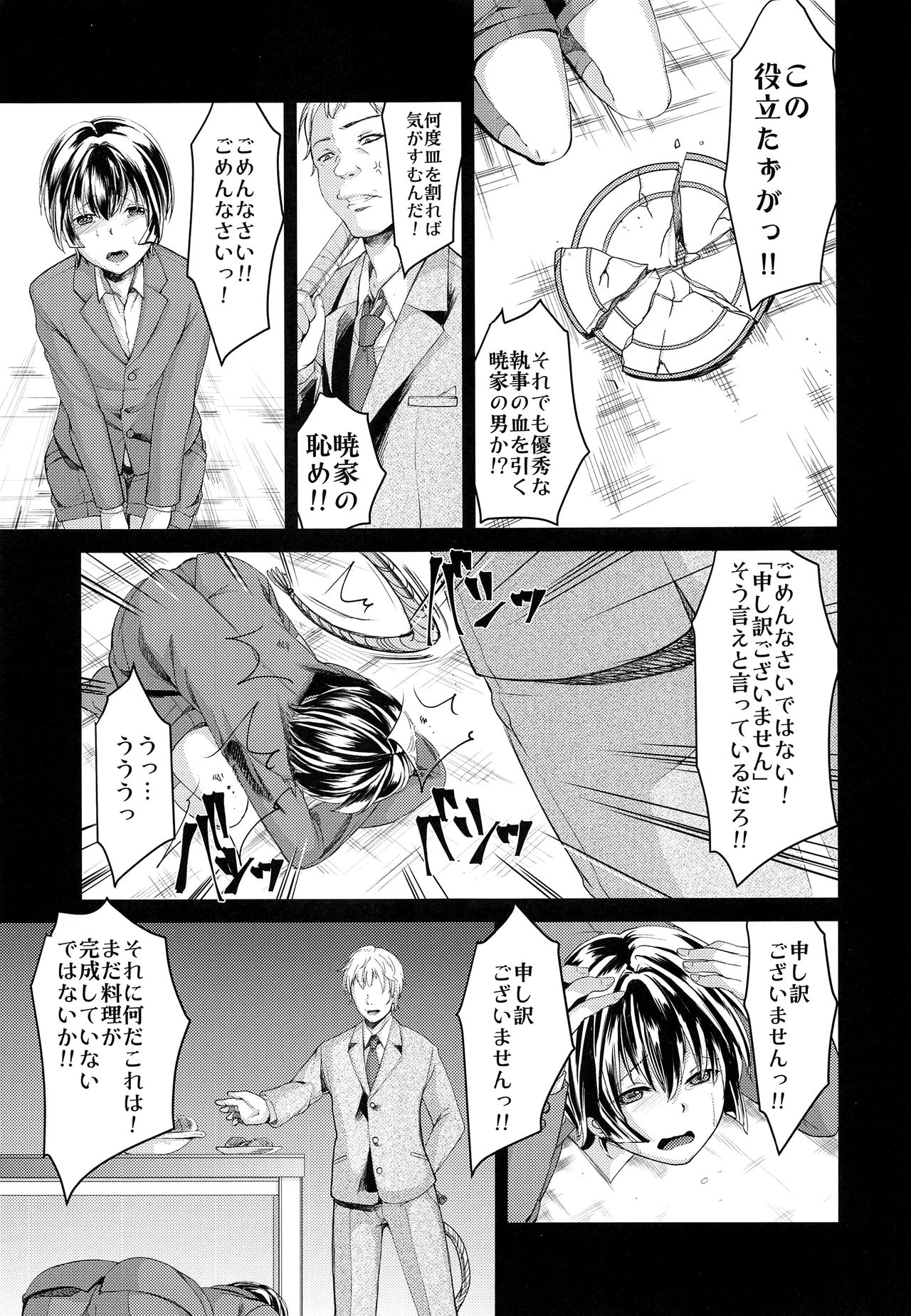 Hontou ni Nandemo Iukoto o Kiite Kureru Shitsuji-kun page 5 full
