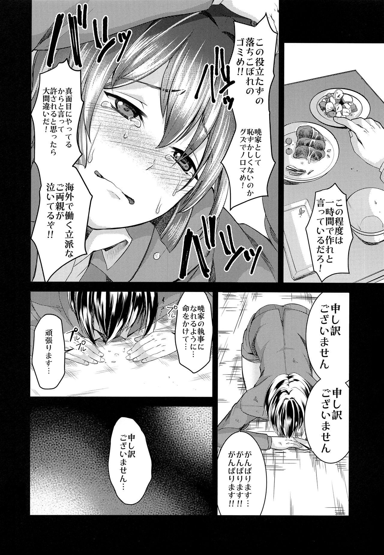 Hontou ni Nandemo Iukoto o Kiite Kureru Shitsuji-kun page 6 full