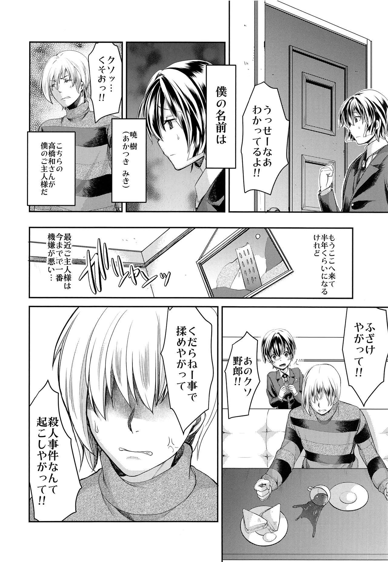 Hontou ni Nandemo Iukoto o Kiite Kureru Shitsuji-kun page 8 full