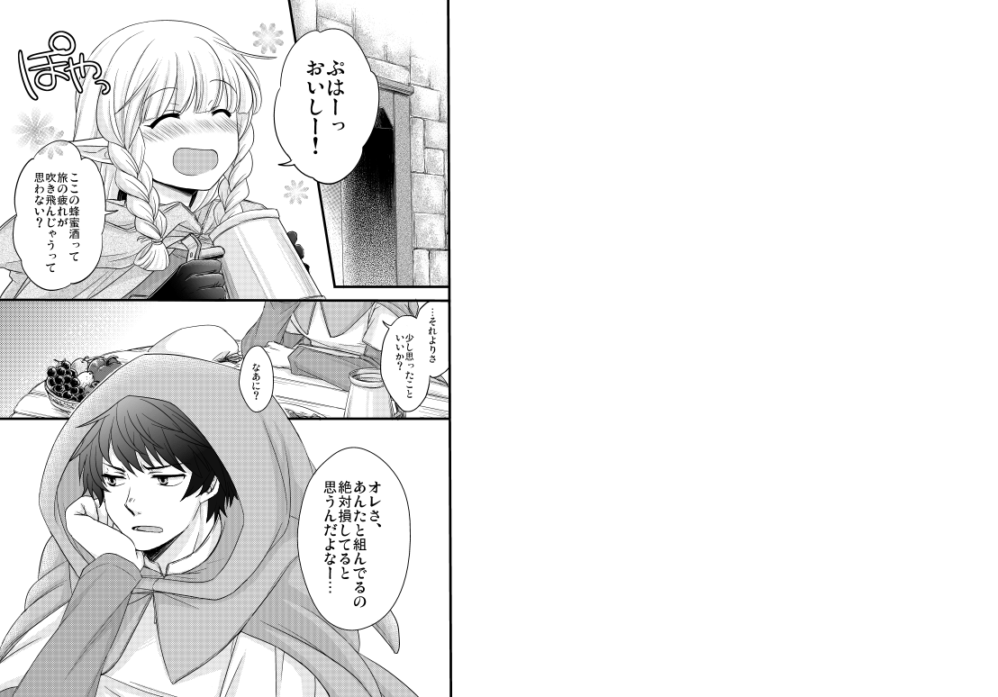 Elf-san to Issho! page 2 full