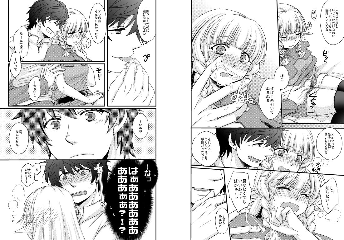 Elf-san to Issho! page 5 full