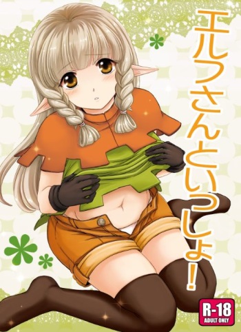 Elf-san to Issho! cover